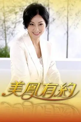 户外真人秀一起去露营第9期在线观看海报